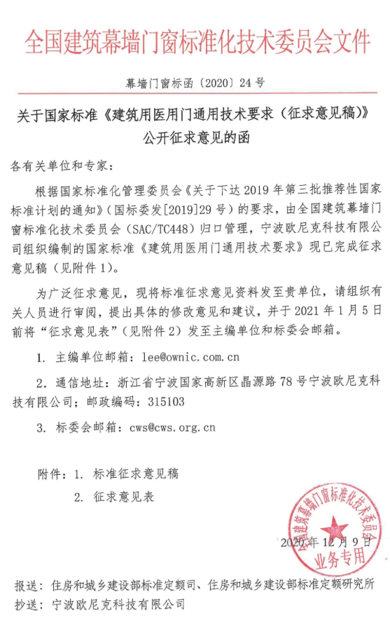 建筑用醫(yī)用門通用技術(shù)要求(征求意見(jiàn)稿)