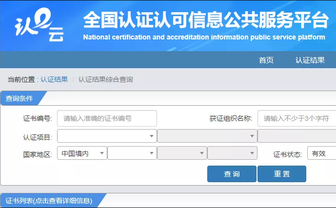 消防認證證書查詢