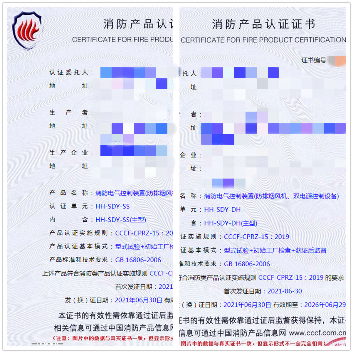 成都消防電氣控制裝置（防排煙風(fēng)機、雙電源控制設(shè)備）消防認證