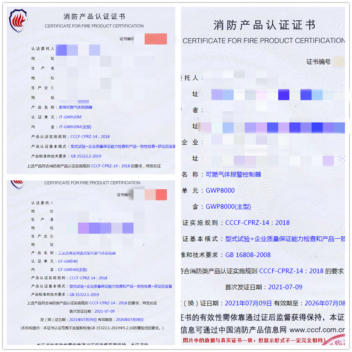 蘇州家用可燃氣體探測器、可燃氣體報警控制器消防認證