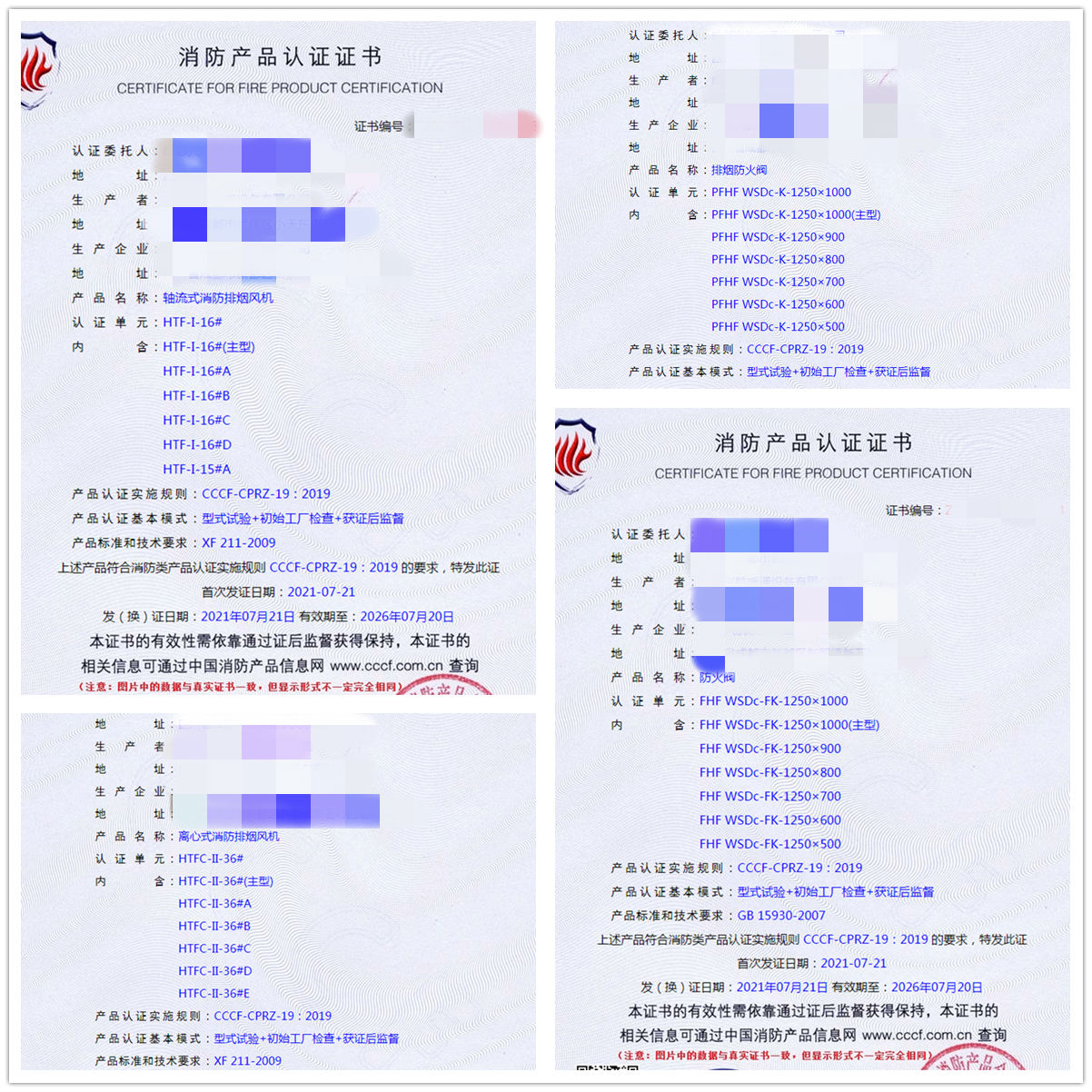 成都軸流式消防排煙風(fēng)機(jī)、排煙防火閥、防火閥消防認(rèn)證