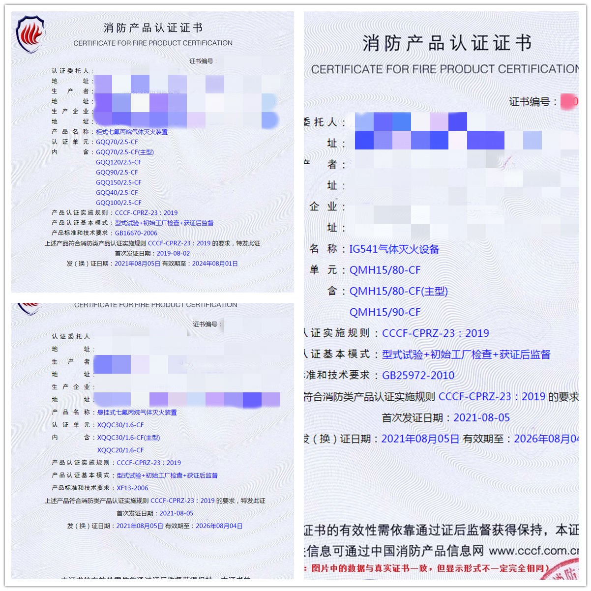 江西柜式七氟丙烷氣體滅火裝置、IG541氣體滅火設(shè)備消防認(rèn)證