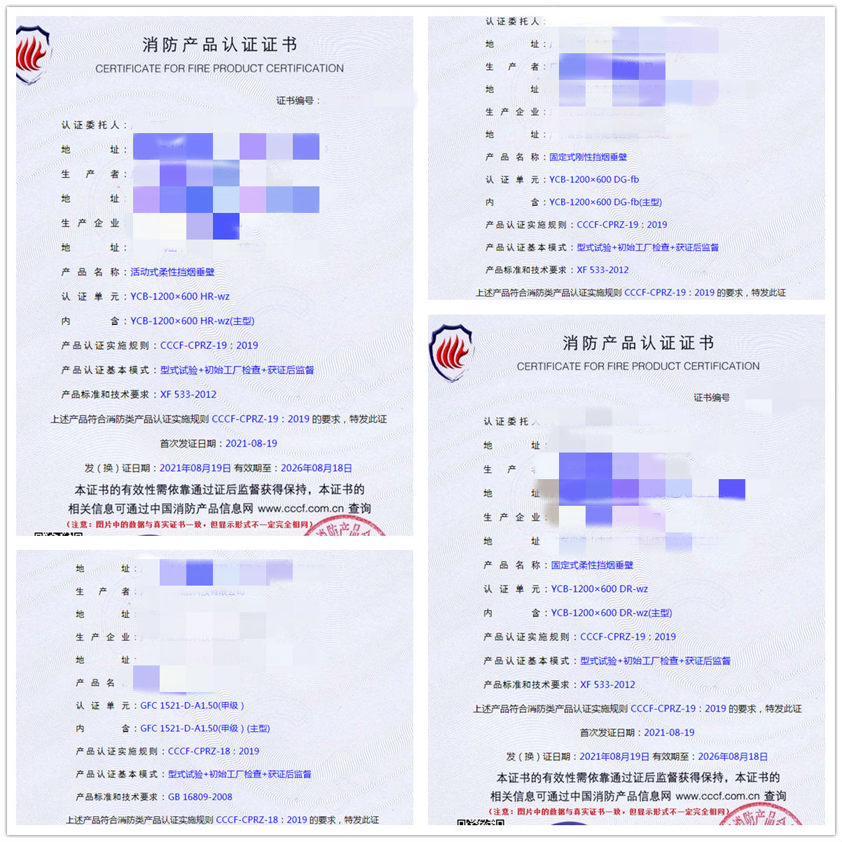 廣東活動(dòng)式柔性擋煙垂壁、固定式剛性擋煙垂壁消防認(rèn)證
