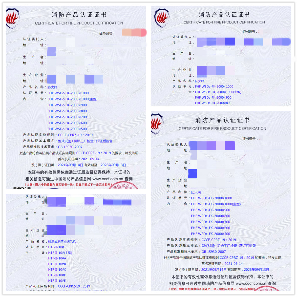 福建離心式消防排煙風(fēng)機(jī)、排煙防火閥消防認(rèn)證