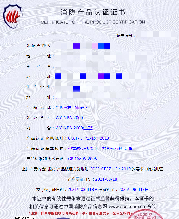 天津消防應急廣播設備認證指導服務