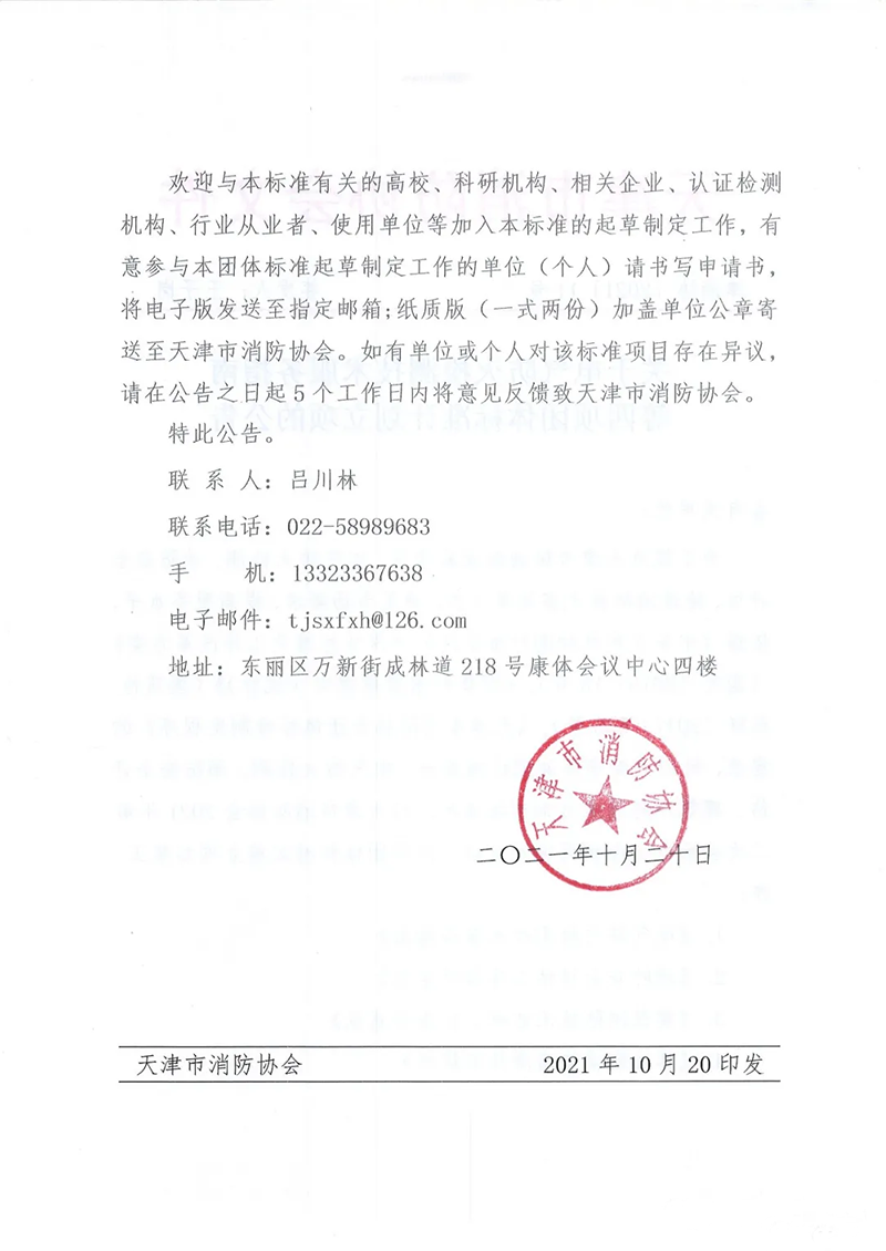 團(tuán)體標(biāo)準(zhǔn)