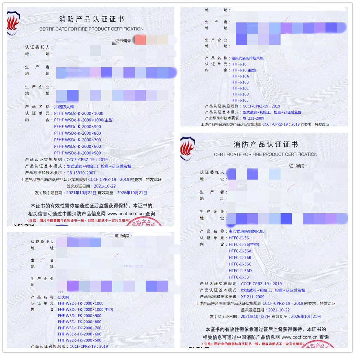 貴州排煙防火閥、軸流式消防排煙風(fēng)機(jī)輔導(dǎo)3CF認(rèn)證