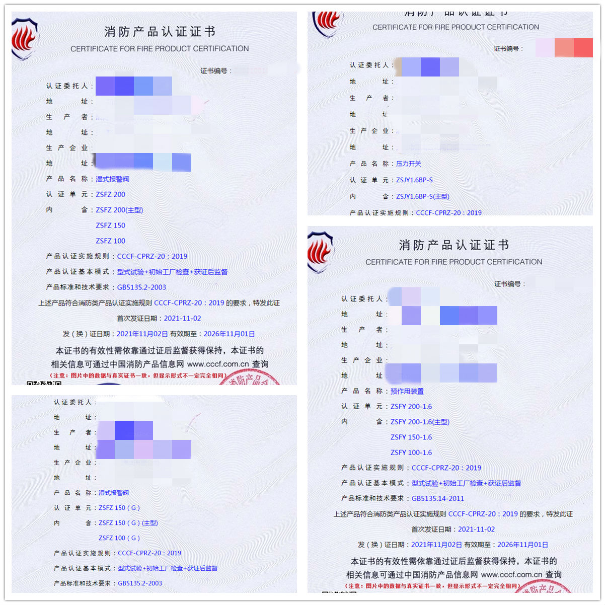 天津濕式報(bào)警閥、水流指示器、雨淋報(bào)警閥、預(yù)作用裝置認(rèn)證輔導(dǎo)