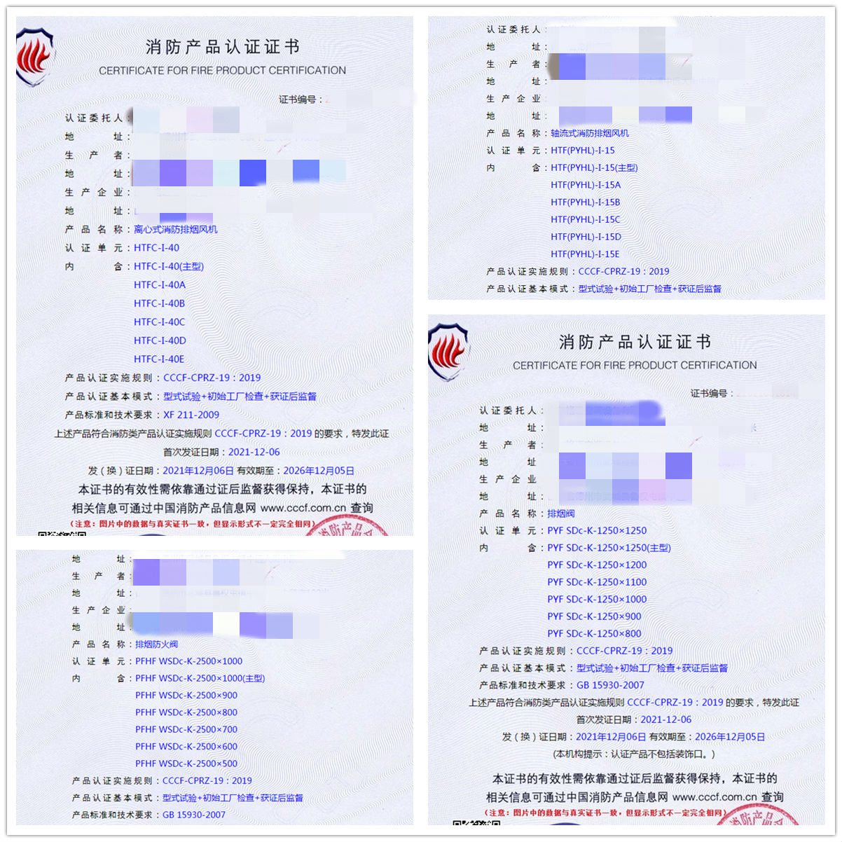 山東排煙閥、排煙防火閥、防火閥認(rèn)證輔導(dǎo)案例