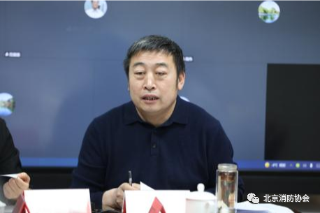 北京消防協(xié)會召開“新形勢、新發(fā)展”專家研討會