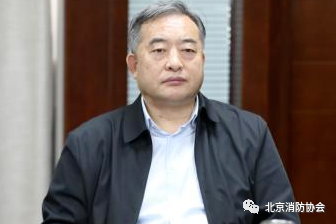 北京消防協(xié)會召開“新形勢、新發(fā)展”專家研討會