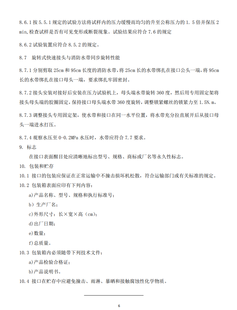 關(guān)于征求《旋轉(zhuǎn)式快速接頭》團(tuán)體標(biāo)準(zhǔn)修改意見的通知