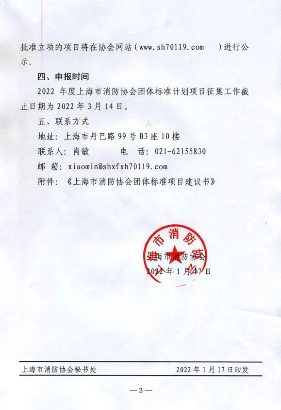 關(guān)于征集2022年度團(tuán)體標(biāo)準(zhǔn)計(jì)劃項(xiàng)目的通知