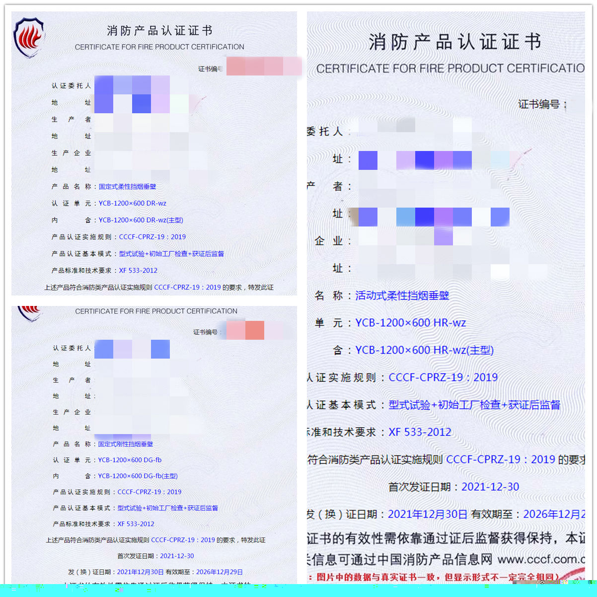 福建固定式柔性擋煙垂壁、活動式柔性擋煙垂壁認證指導案例