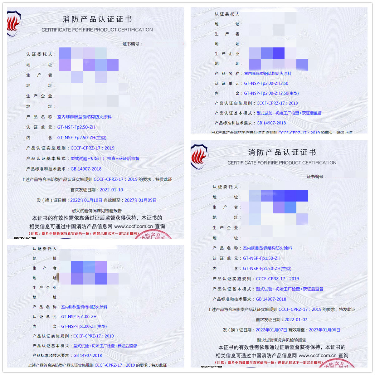 廊坊室內(nèi)膨脹/非膨脹型鋼結構防火涂料認證輔導案例