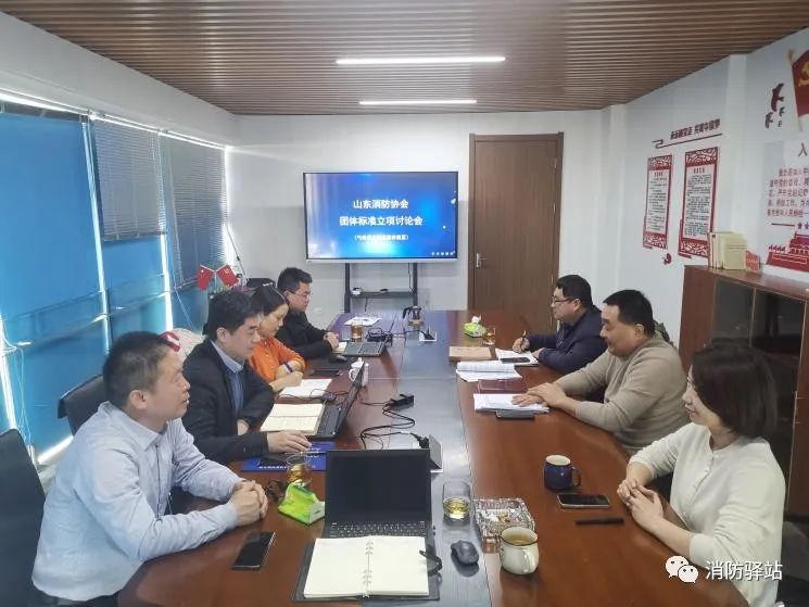 山東消防協(xié)會召開《氣體滅火劑儲存裝置維護保養(yǎng)通用技術(shù)規(guī)程》立項討論會