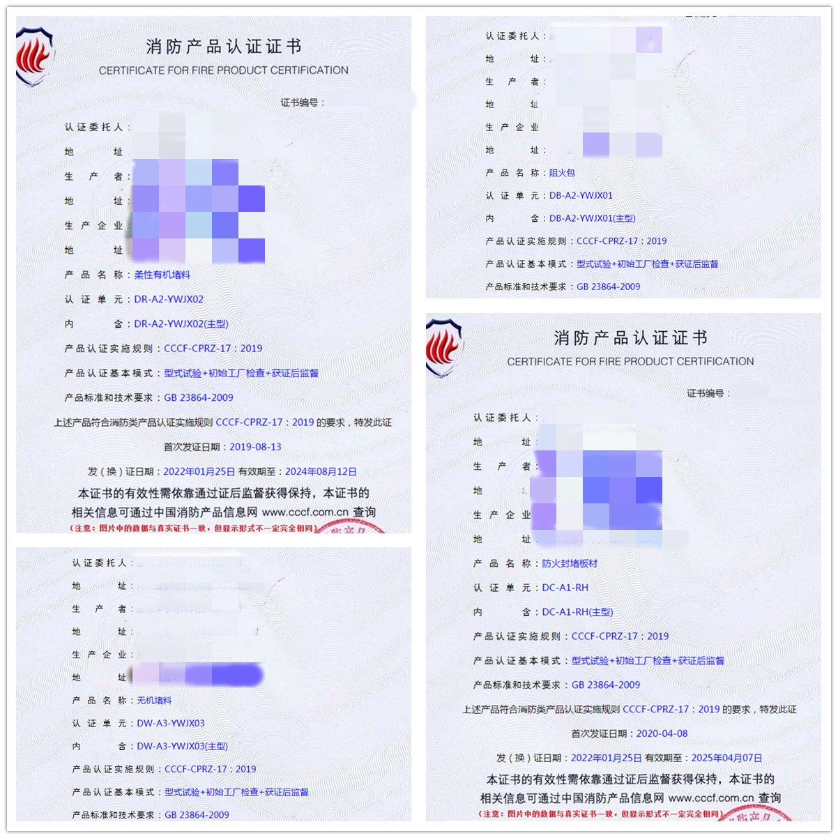 廊坊無(wú)機(jī)堵料、防火封堵板材、阻火包、柔性有機(jī)堵料認(rèn)證案例