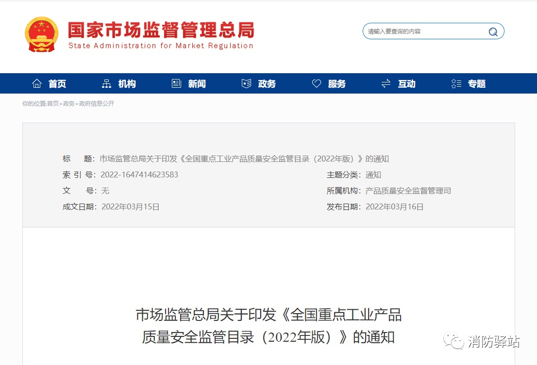 防火門、滅火器等消防產品作為國家重點監(jiān)管類別列入監(jiān)管目錄