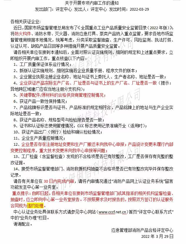 評(píng)定中心：關(guān)于開展專項(xiàng)內(nèi)審工作的通知