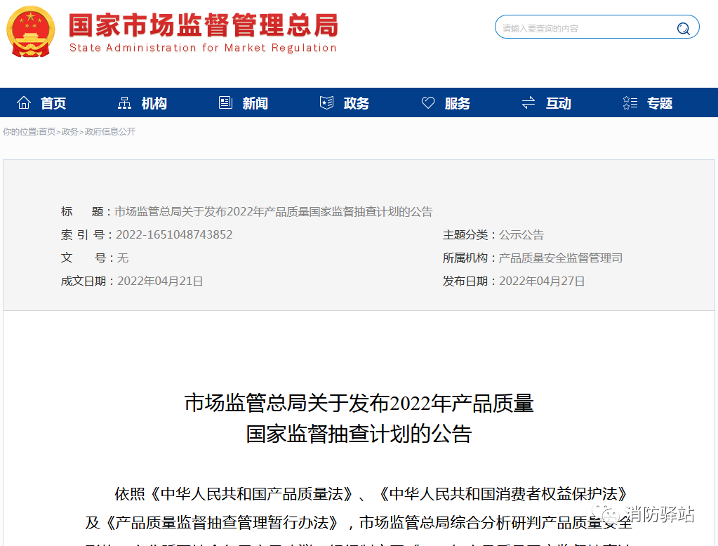國抽119種產(chǎn)品，涉及多種消防產(chǎn)品