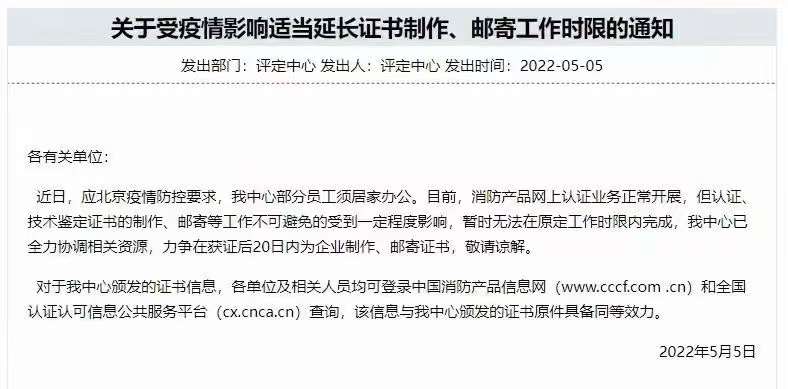 評定中心：關(guān)于受疫情影響適當(dāng)延長證書制作、郵寄工作時限的通知