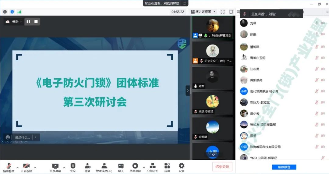 團(tuán)體標(biāo)準(zhǔn) |《電子防火門鎖》團(tuán)體標(biāo)準(zhǔn)第三次研討會(huì)順利召開！