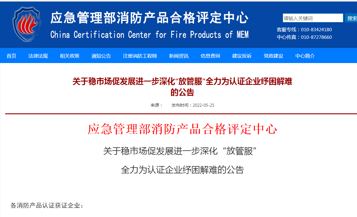 評(píng)定中心：關(guān)于穩(wěn)市場促發(fā)展進(jìn)一步深化“放管服”全力為認(rèn)證企業(yè)紓困解難的公告