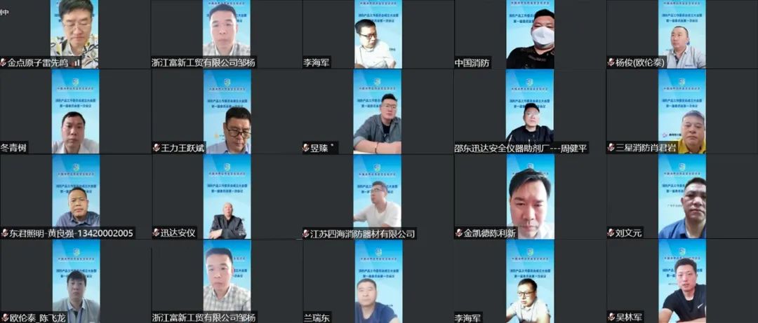 中消會消防產(chǎn)品工作委員會成立大會暨第一屆委員會第一次會議順利召開！