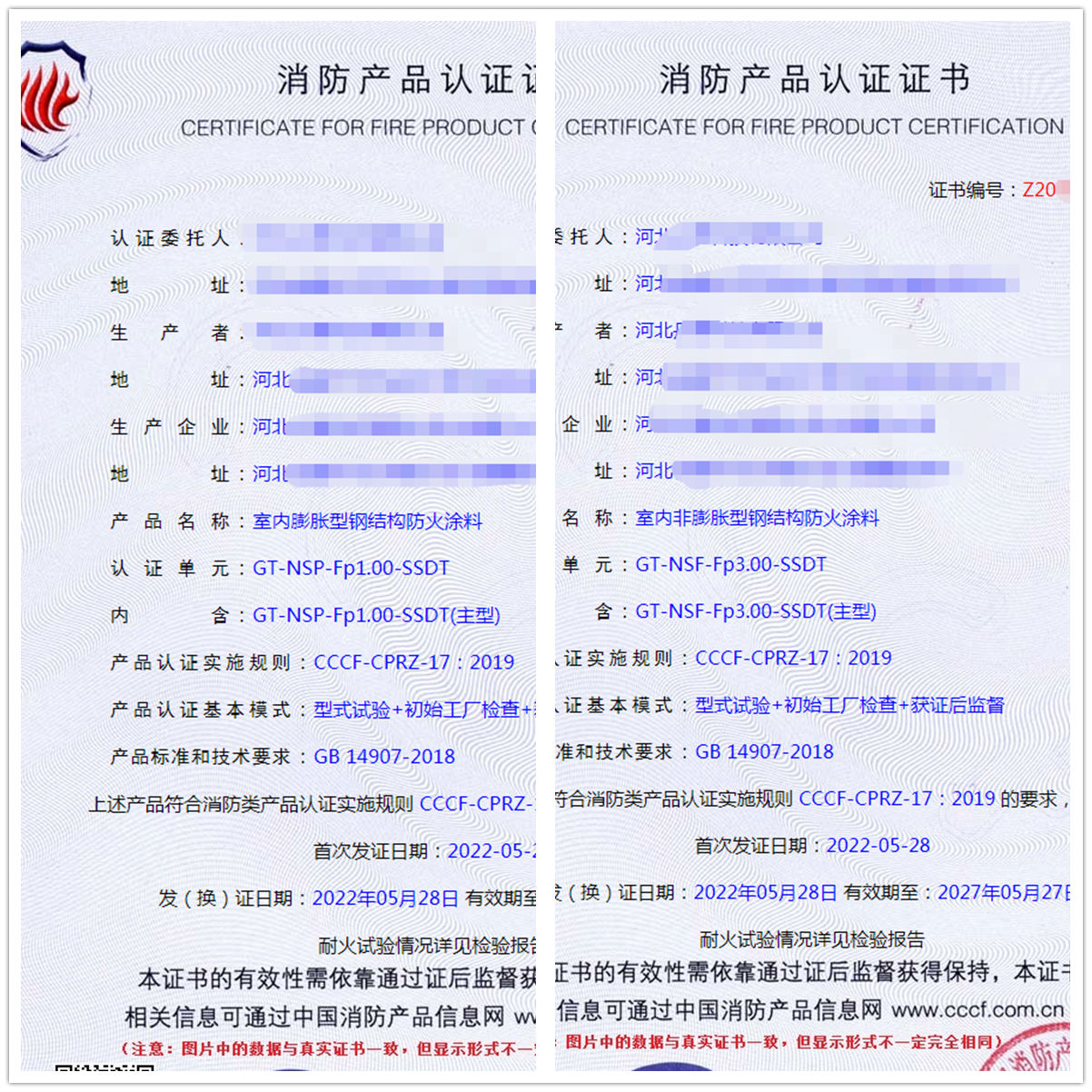 河北室內(nèi)非膨脹型鋼結(jié)構(gòu)防火涂料、室內(nèi)膨脹型鋼結(jié)構(gòu)防火涂料認(rèn)證案例