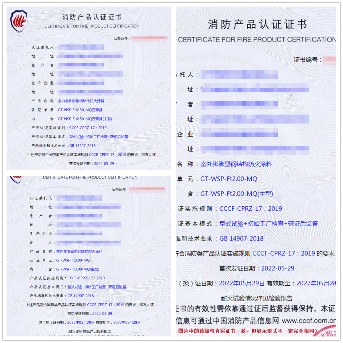 遼寧室內(nèi)非膨脹型鋼結(jié)構(gòu)防火涂料認(rèn)證、室外膨脹型鋼結(jié)構(gòu)防火涂料消防認(rèn)證