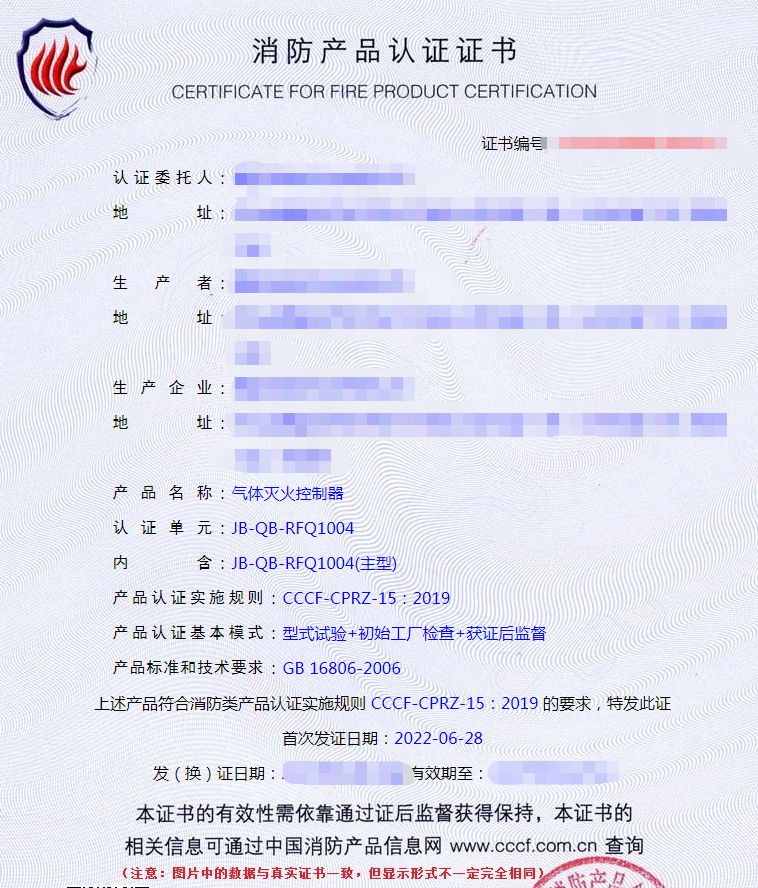 氣體滅火控制器產(chǎn)品認證檢驗要求