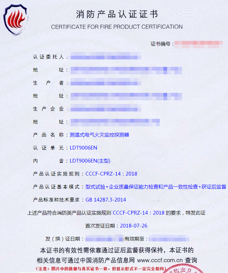 測溫式電氣火災(zāi)監(jiān)控探測器產(chǎn)品認(rèn)證證書