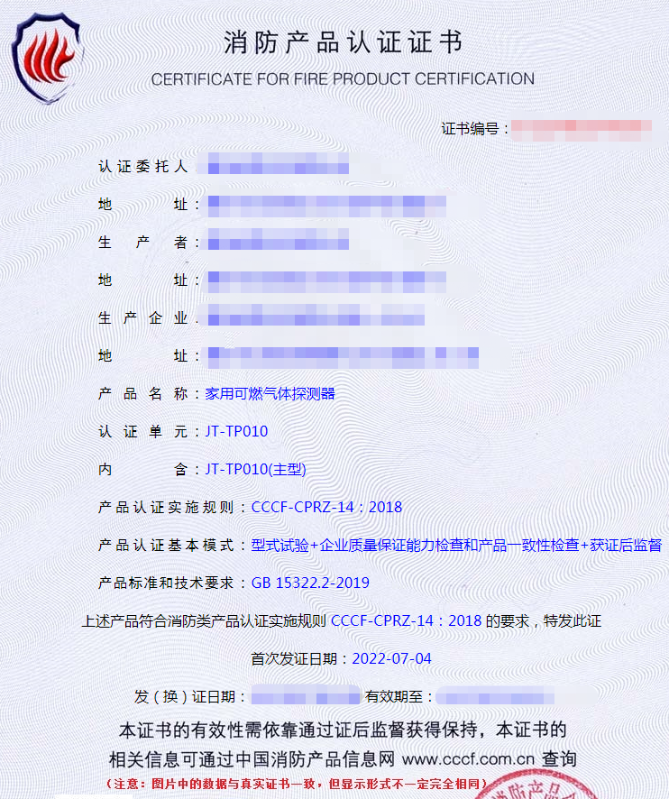 家用可燃?xì)怏w探測器產(chǎn)品認(rèn)證證書