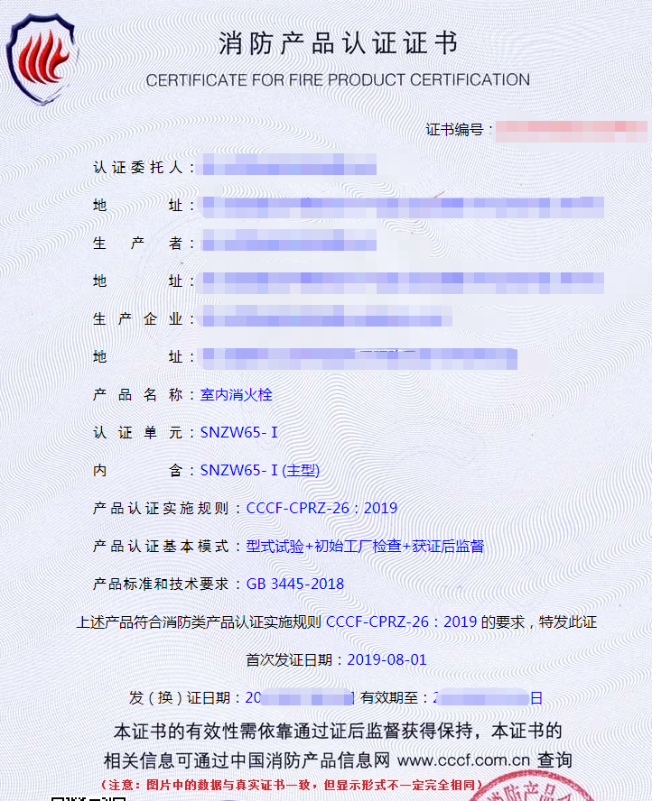 室內消火栓認證證書