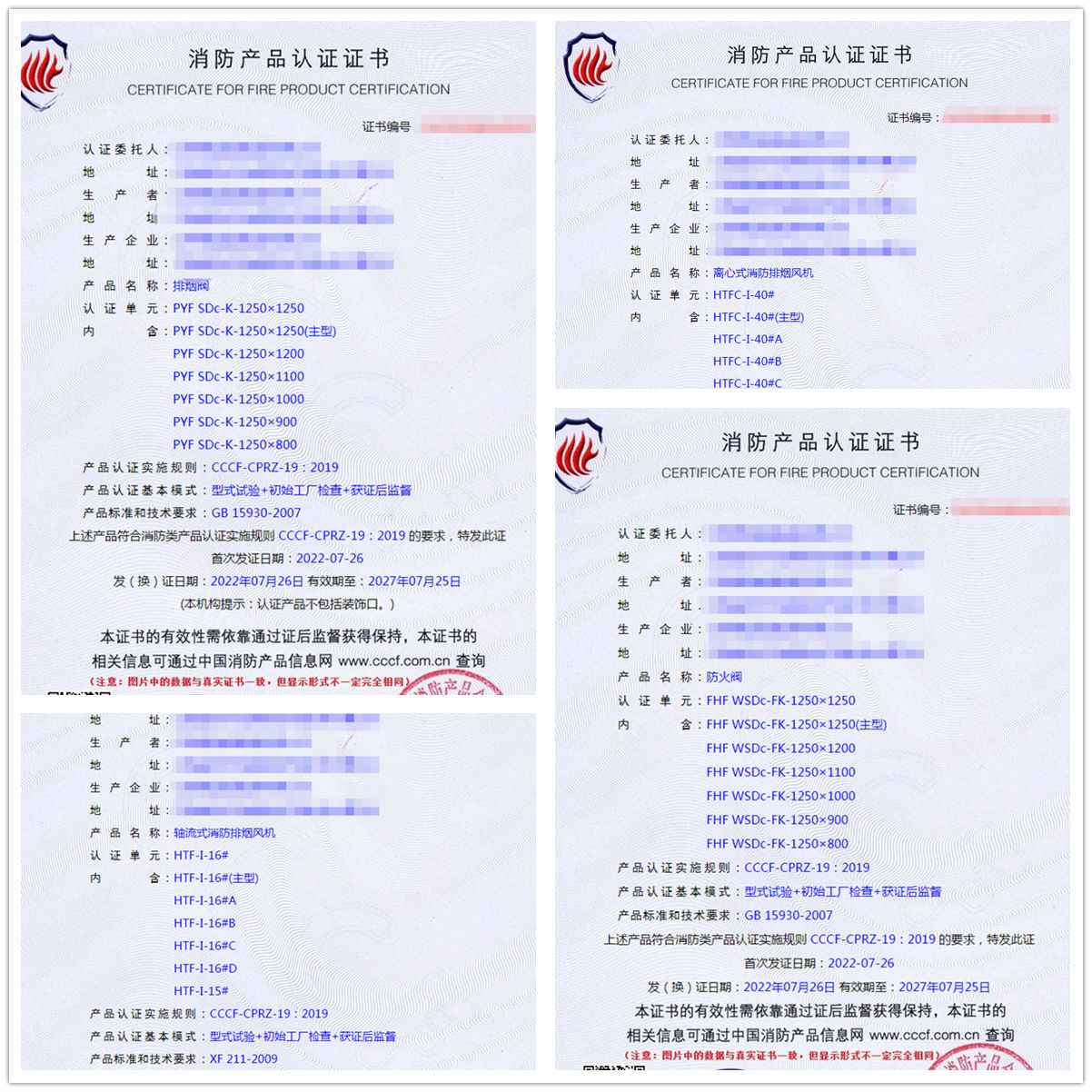 江西排煙閥消防認(rèn)證、離心式消防排煙風(fēng)機(jī)認(rèn)證、防火閥認(rèn)證代理