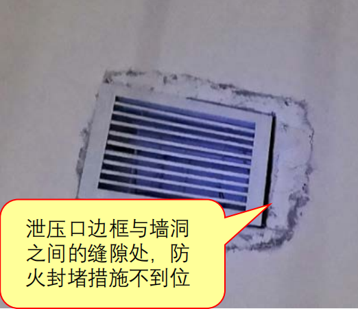 啥？氣體滅火防護區(qū)泄壓口應該這樣設置！