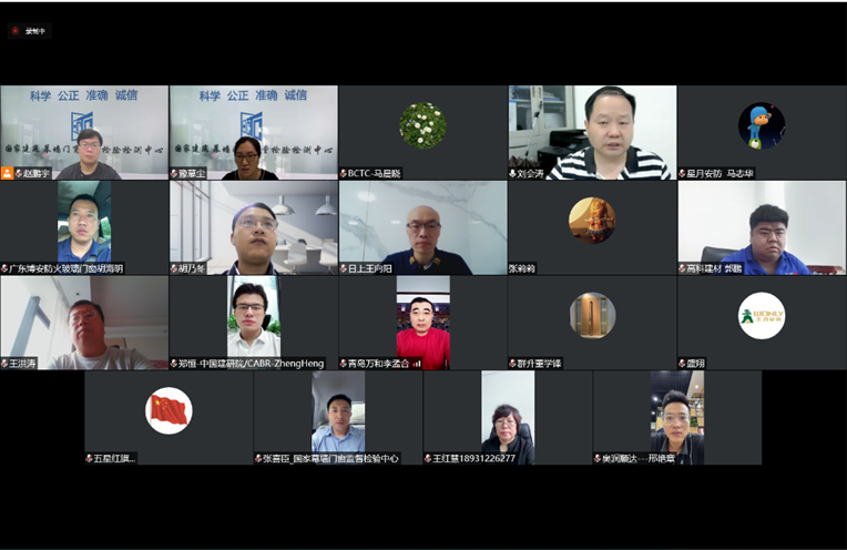 “防火門、防火窗、鋼質(zhì)門”產(chǎn)品質(zhì)量分級及“領(lǐng)跑者”評價要求三項標準啟動會順利召開