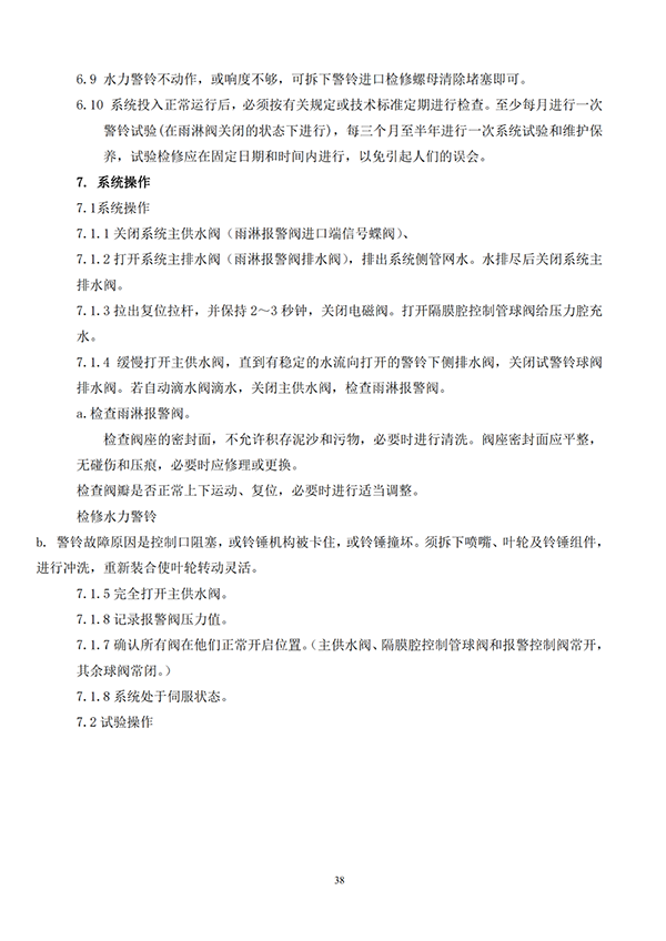 15套建筑消防設(shè)施操作全圖解（三）