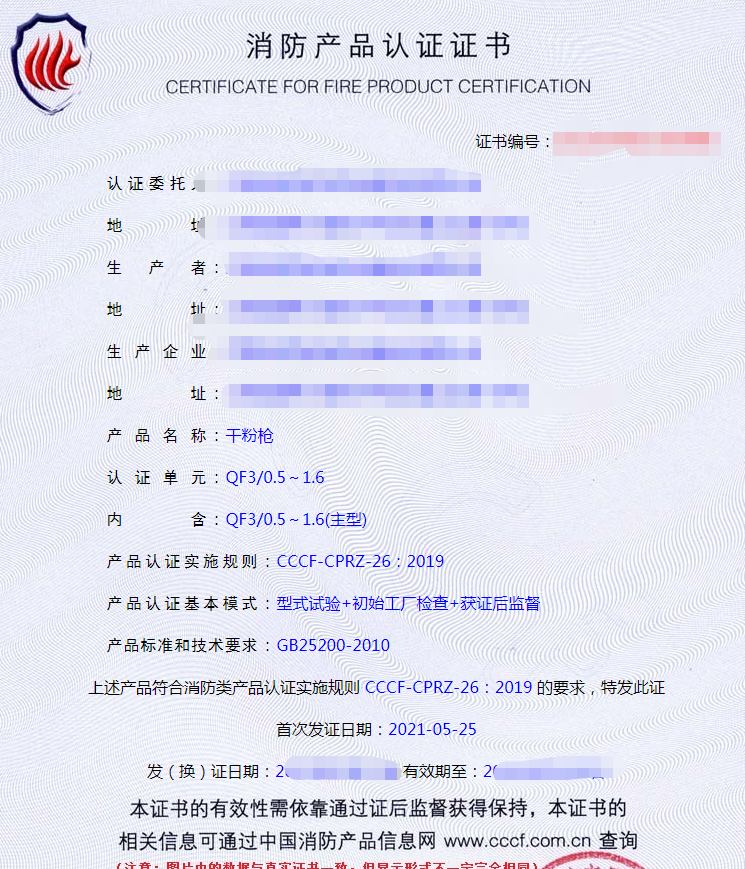 干粉槍認(rèn)證證書(shū)