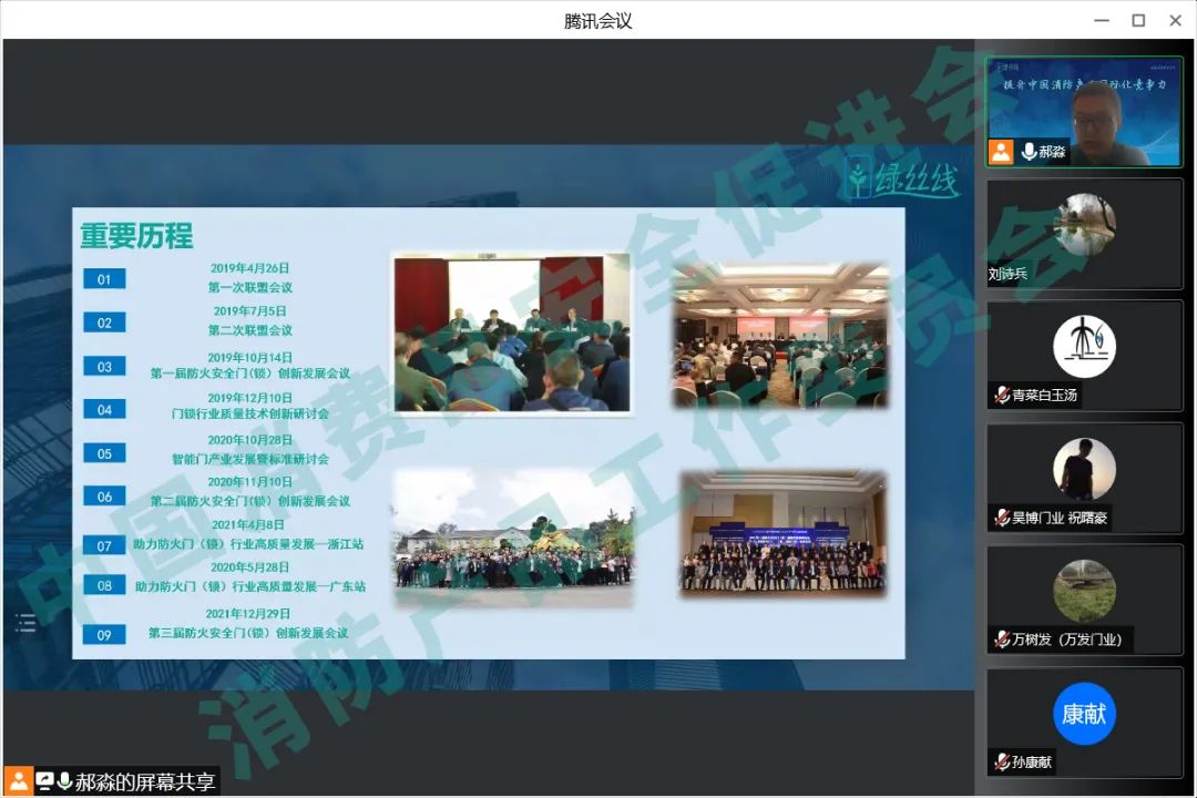 《防火卷簾門更換維修售后》團體標準制定座談會順利召開