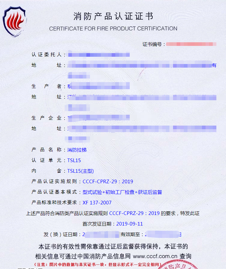 消防梯認(rèn)證證書