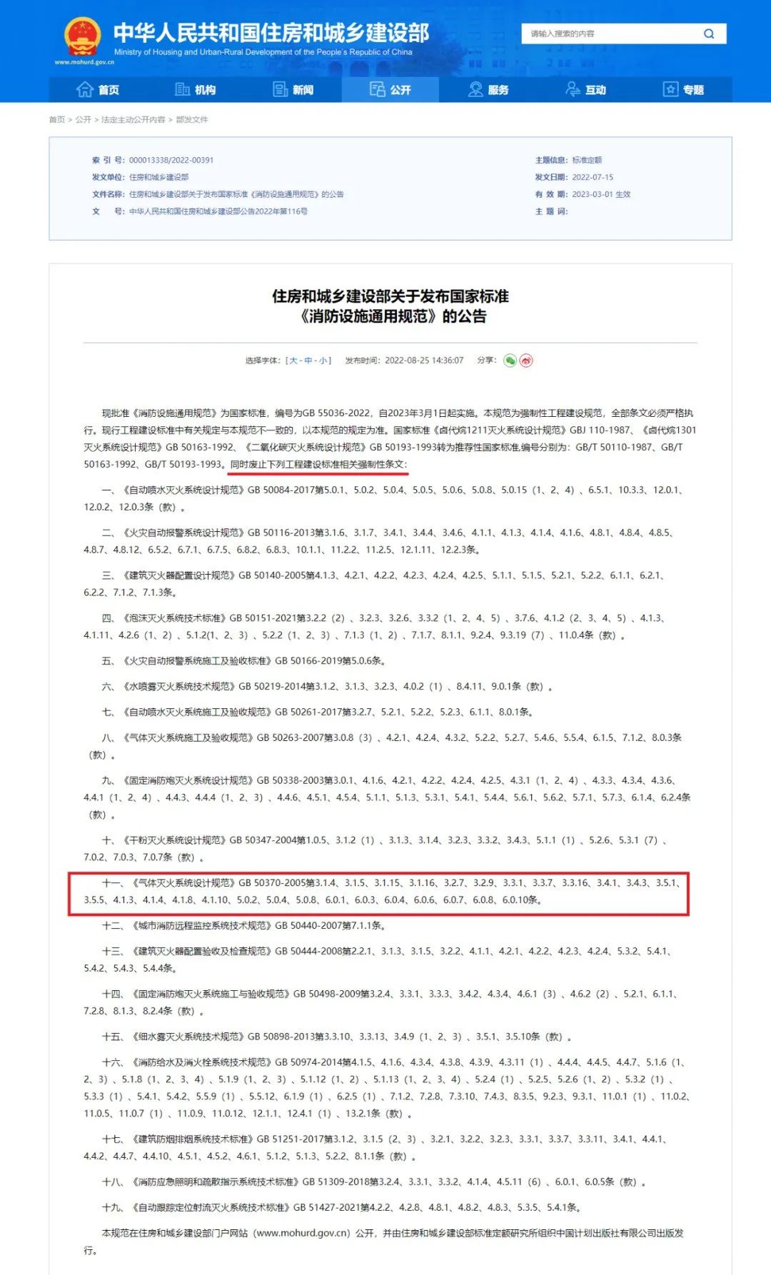 什么？氣體滅火系統(tǒng)防護區(qū)泄壓口也要取消了？