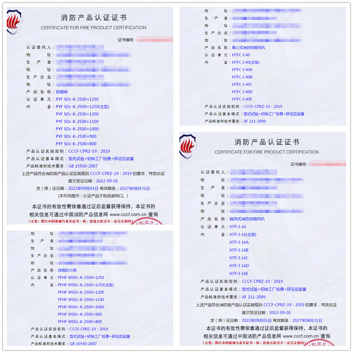 山東排煙閥、離心式消防排煙風(fēng)機、軸流式消防排煙風(fēng)機消防認(rèn)證案例