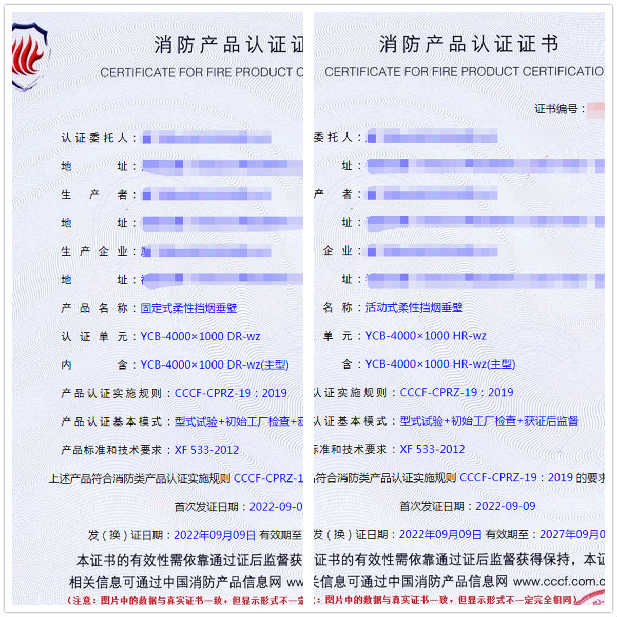 廈門(mén)固定式柔性擋煙垂壁、活動(dòng)式柔性擋煙垂壁消防認(rèn)證代理