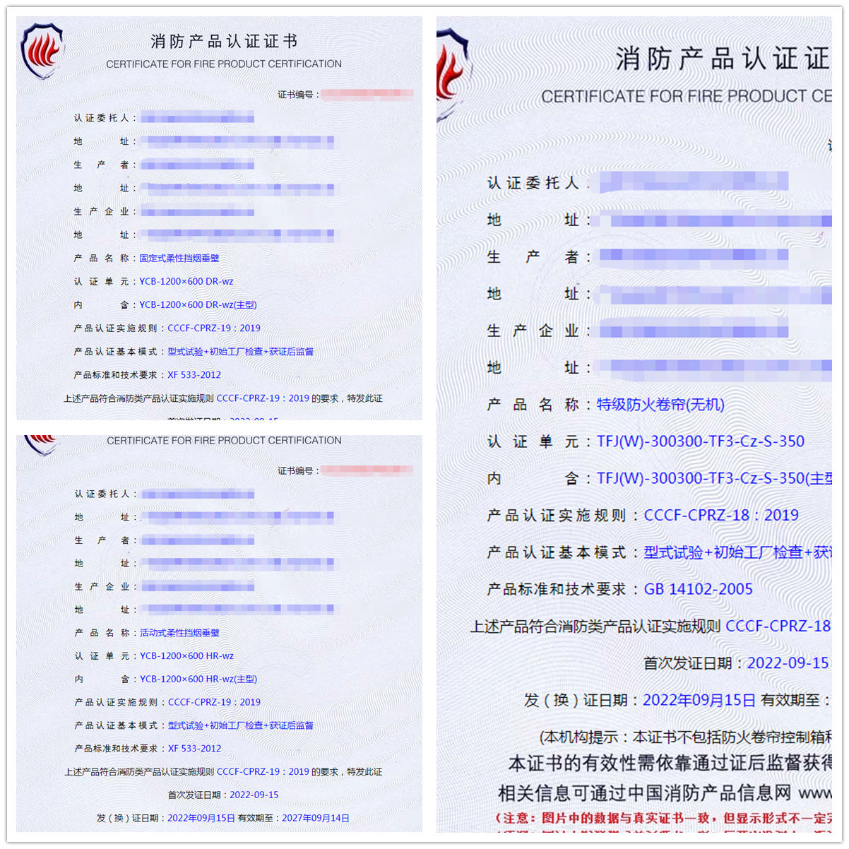 東莞固定式柔性擋煙垂壁、特級(jí)防火卷簾(無(wú)機(jī))消防認(rèn)證代理
