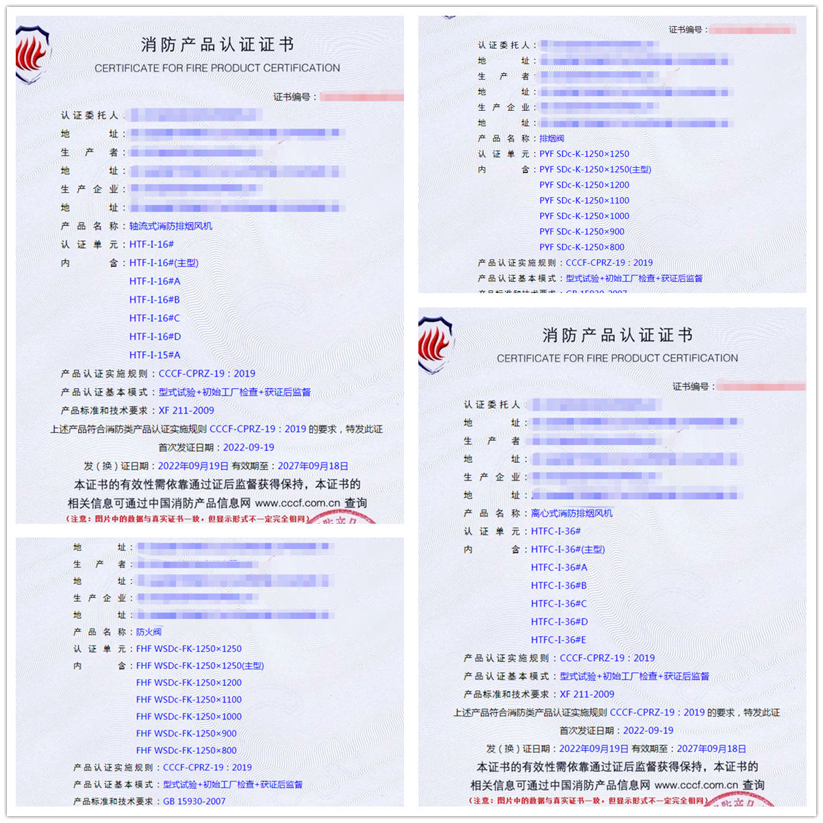 四川軸流式消防排煙風機、排煙閥消防認證代理