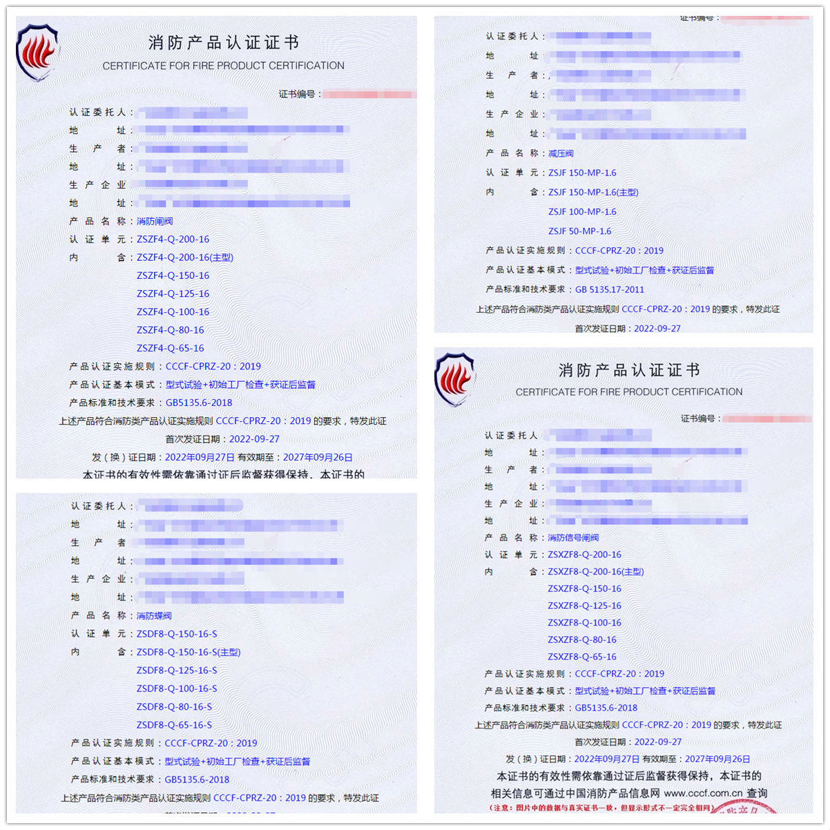 廣東消防閘閥、減壓閥、消防信號(hào)閘閥消防認(rèn)證代理