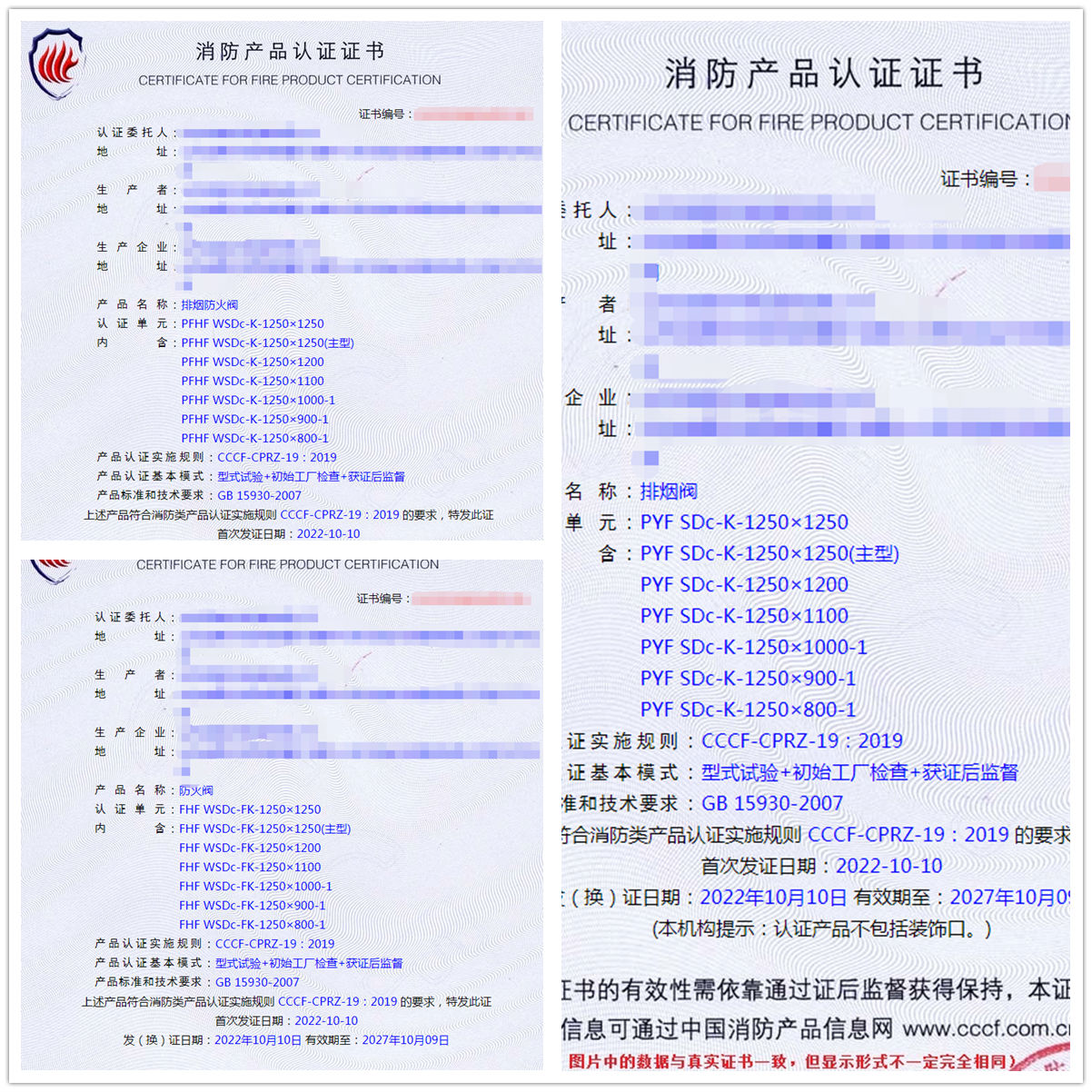 山東排煙防火閥、排煙閥、防火閥消防認(rèn)證代理案例