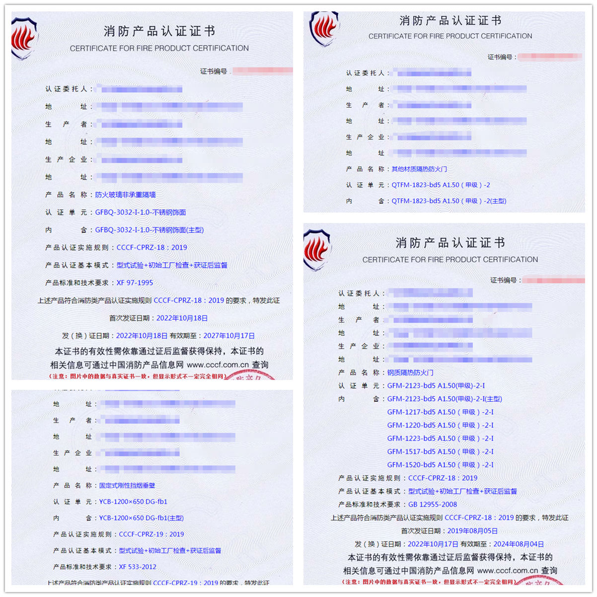 廣州活動(dòng)式柔性擋煙垂壁、鋼質(zhì)防火/防煙卷簾消防認(rèn)證代理