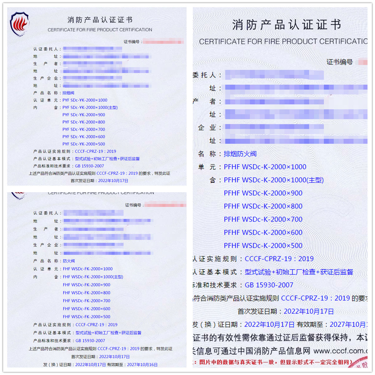 泉州排煙閥、排煙防火閥、防火閥消防認(rèn)證代理